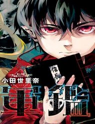 Truyện tranh Doujigun Kan - TruyenQQ