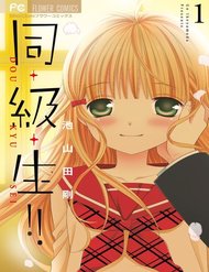 Truyện tranh Doukyuusei! Zutto Kimi Ga Suki Data - TruyenQQ