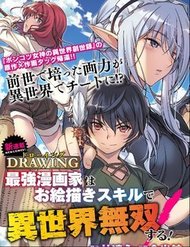 Truyện tranh Drawing: Saikyou Mangaka Wa Oekaki Skill De Isekai Musou Suru! - TruyenQQ