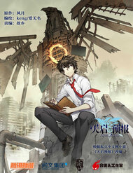 Truyện tranh Dự Báo Khải Huyền - TruyenQQ