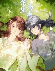 Truyện tranh Dư Sinh Vi Kì - TruyenQQ