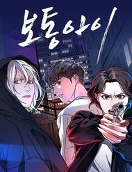 Truyện tranh Đứa Trẻ Bình Thường - TruyenQQ