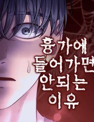 Truyện tranh Đừng Bước Vào Nhà Hoang - TruyenQQ