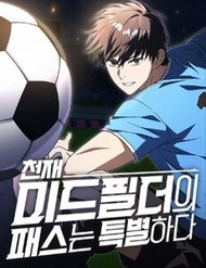 Truyện tranh Đường Chuyền Đặc Biệt Của Tiền Vệ Thiên Tài - TruyenQQ