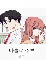 Truyện tranh Em Út Đảm Đang - TruyenQQ