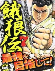 Truyện tranh Garouden - TruyenQQ