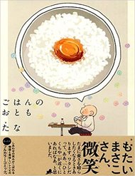 Truyện tranh Gohan No Otomo - TruyenQQ