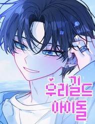 Truyện tranh Guild Idol - TruyenQQ