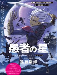 Truyện tranh Gusha No Hoshi - TruyenQQ