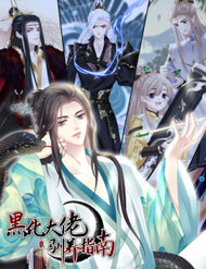 Truyện tranh Hắc Hóa Đại Lão Thuần Dưỡng Chỉ Nam - TruyenQQ