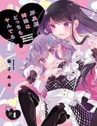 Truyện tranh Hai Chị Em Nhà Herami Bất Ổn Thực Sự! - TruyenQQ