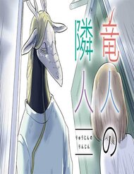 Truyện tranh Hàng Xóm Của Rồng - TruyenQQ