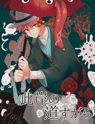 Truyện tranh Higan No Michisugara: Tsubaki - TruyenQQ