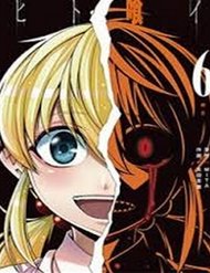 Truyện tranh Hito Kui - TruyenQQ