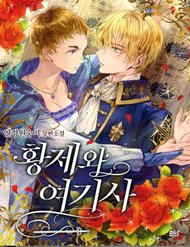 Truyện tranh Hoàng Đế Và Nữ Hiệp Sĩ - TruyenQQ