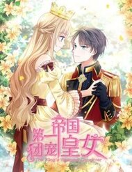 Truyện tranh Hoàng Nữ Được Cưng Chiều Nhất Đế Quốc - TruyenQQ