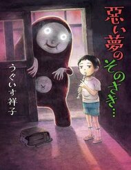 Truyện tranh Hơn Cả Một Giấc Mơ Tồi Tệ... - TruyenQQ