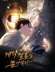 Truyện tranh Hôn Nhân Khế Ước - TruyenQQ