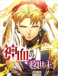 Truyện tranh Huyết Thánh Cứu Thế Chủ~ Ta Chỉ Cần 0.0000001% Đã Trở Thành Vô Địch - TruyenQQ