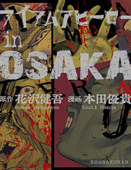 Truyện tranh I Am A Hero In Osaka - TruyenQQ