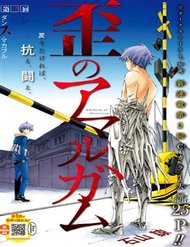 Truyện tranh Ibitsu No Amalgam - TruyenQQ