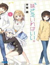 Truyện tranh Imouto Sae Ireba Ii - TruyenQQ