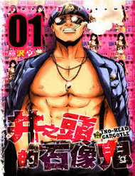 Truyện tranh Ino-Head Gargoyle - TruyenQQ