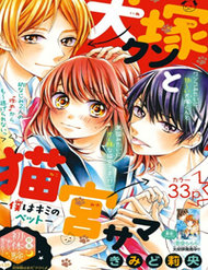 Truyện tranh Inuzuka-Kun To Nekomiya-Sama - TruyenQQ