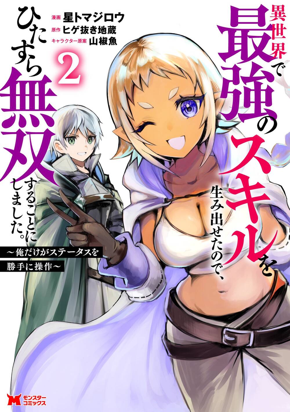 Truyện tranh Isekai De Saikyou No Skill Wo Umidaseta Node, Hitasura Musou Suru Koto Ni Shimashita. ~Ore Dake Ga Skill No Suuchi Wo Katte Ni Sousa~ - TruyenQQ