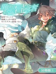 Truyện tranh Isekai Tensei No Boukensha - TruyenQQ