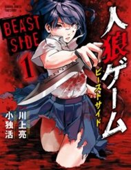 Truyện tranh Jinrou Game 2 - The Beast Side - TruyenQQ