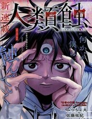 Truyện tranh Jinrui Shoku - TruyenQQ