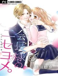 Truyện tranh Kaichou-Sama No Niseyome - TruyenQQ