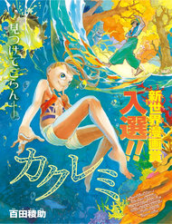 Truyện tranh Kakuremi - TruyenQQ