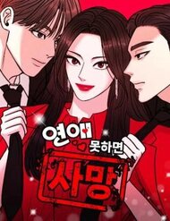 Truyện tranh Không Yêu Thì Chết - TruyenQQ