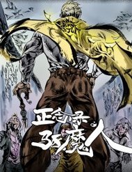 Truyện tranh Khu Ma Nhân - TruyenQQ