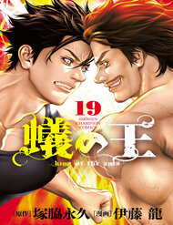 Truyện tranh Kiến Vua - TruyenQQ