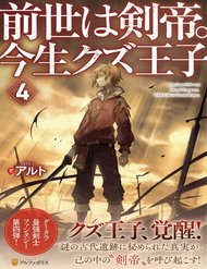 Truyện tranh Kiếp Trước Dù Tôi Là Kiếm Đế, Nhưng Kiếp Này Lại Là Một Tên Hoàng Tử Rác Rưởi - TruyenQQ