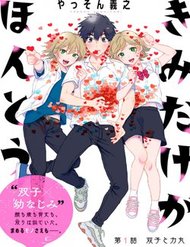 Truyện tranh Kimi Dake Ga Hontou - TruyenQQ