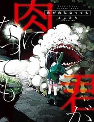 Truyện tranh Kimi Ga Niku Ni Nattemo - TruyenQQ