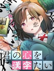 Truyện tranh Kimi No Kokoro Wo Kanjitai - TruyenQQ