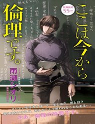 Truyện tranh Koko Wa Ima Kara Rinri Desu. - TruyenQQ