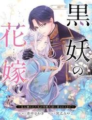 Truyện tranh Kokuyou No Hanayome - TruyenQQ