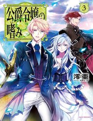 Truyện tranh Koushaku Reijou No Tashinami - TruyenQQ