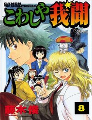 Truyện tranh Kowashiya Gamon - TruyenQQ