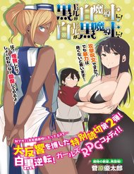 Truyện tranh Kuro Gal Ga Shiro Madoushi Ni! Shiro Gal Ga Kuro Madoushi Ni! - TruyenQQ