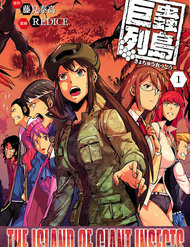 Truyện tranh Kyochuu Rettou - Đảo Côn Trùng - TruyenQQ