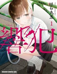 Truyện tranh Kyouhan - TruyenQQ