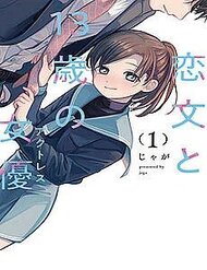 Truyện tranh Lá Thư Tình Và Nữ Diễn Viên 13 Tuổi - TruyenQQ