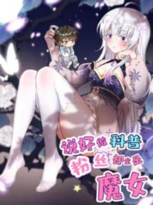 Truyện tranh Làm Khoa Học Trong Thế Giới Phép Thuật Thì Như Thế Nào? - TruyenQQ